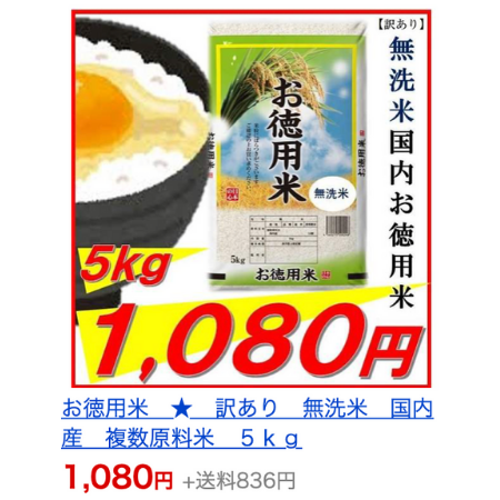Yahoo!ショッピングの無洗米