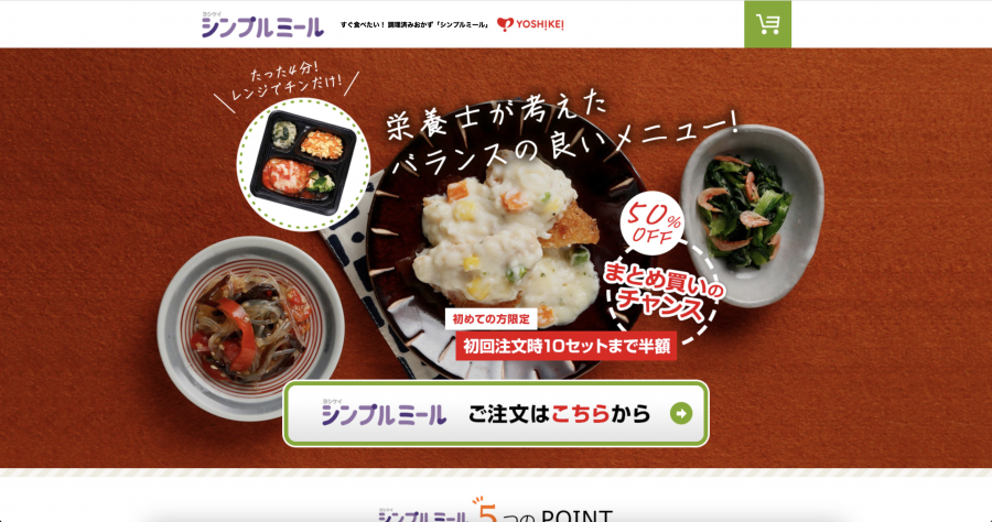何食べてるの？一人暮らしで食費3万円の詳細を公開：夕食にシンプルミールを利用する