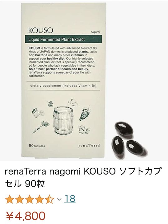 nagomi KOUSO(Amazon)