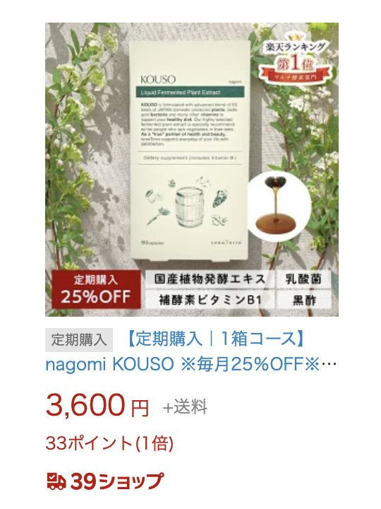 nagomi KOUSO(楽天市場)