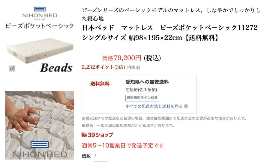 日本ベッドの割引率が高い通販サイトを調査：楽天市場